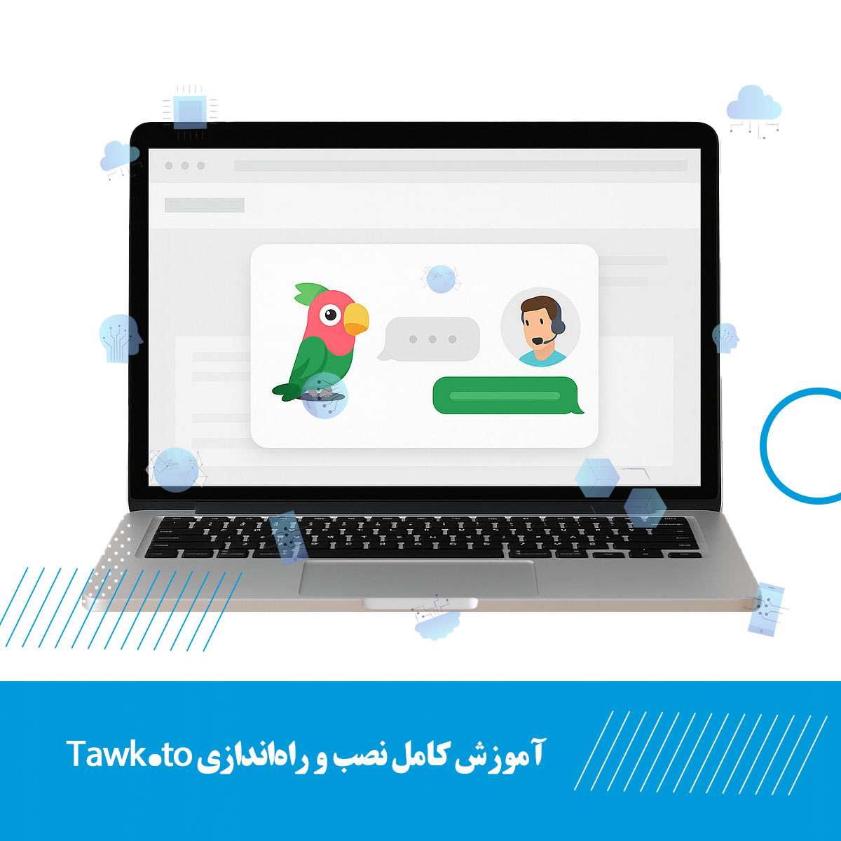 آموزش کامل نصب و راه‌اندازی Tawk.to فارسی